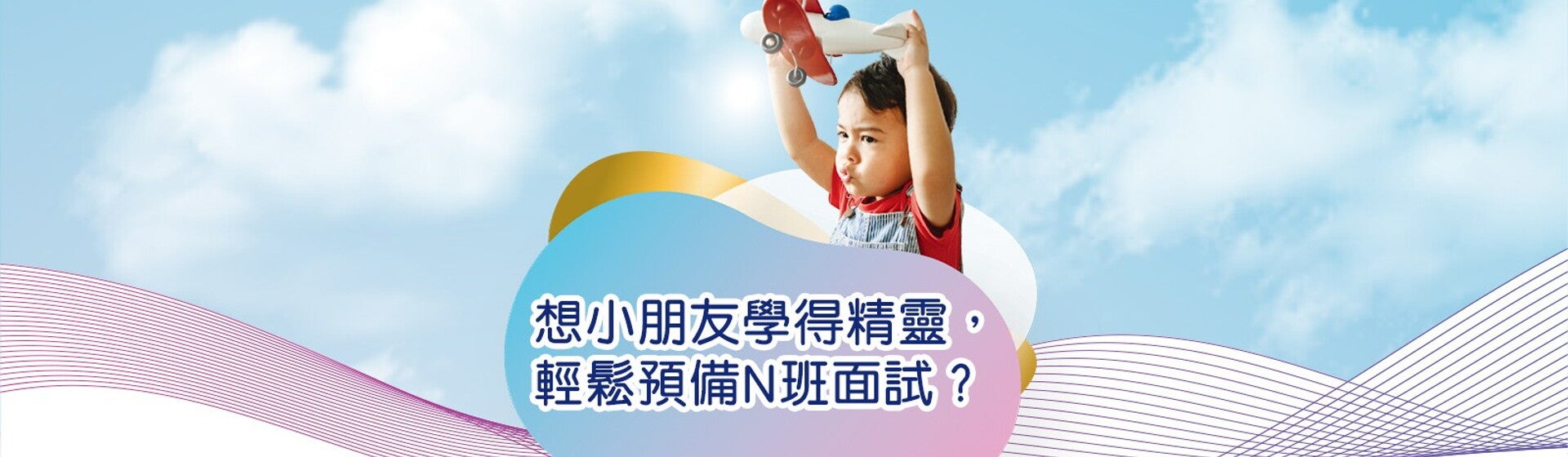 輕鬆預備N班小貼士 – ULTIMAMA Community 輕鬆預備N班小貼士 – ULTIMAMA Community